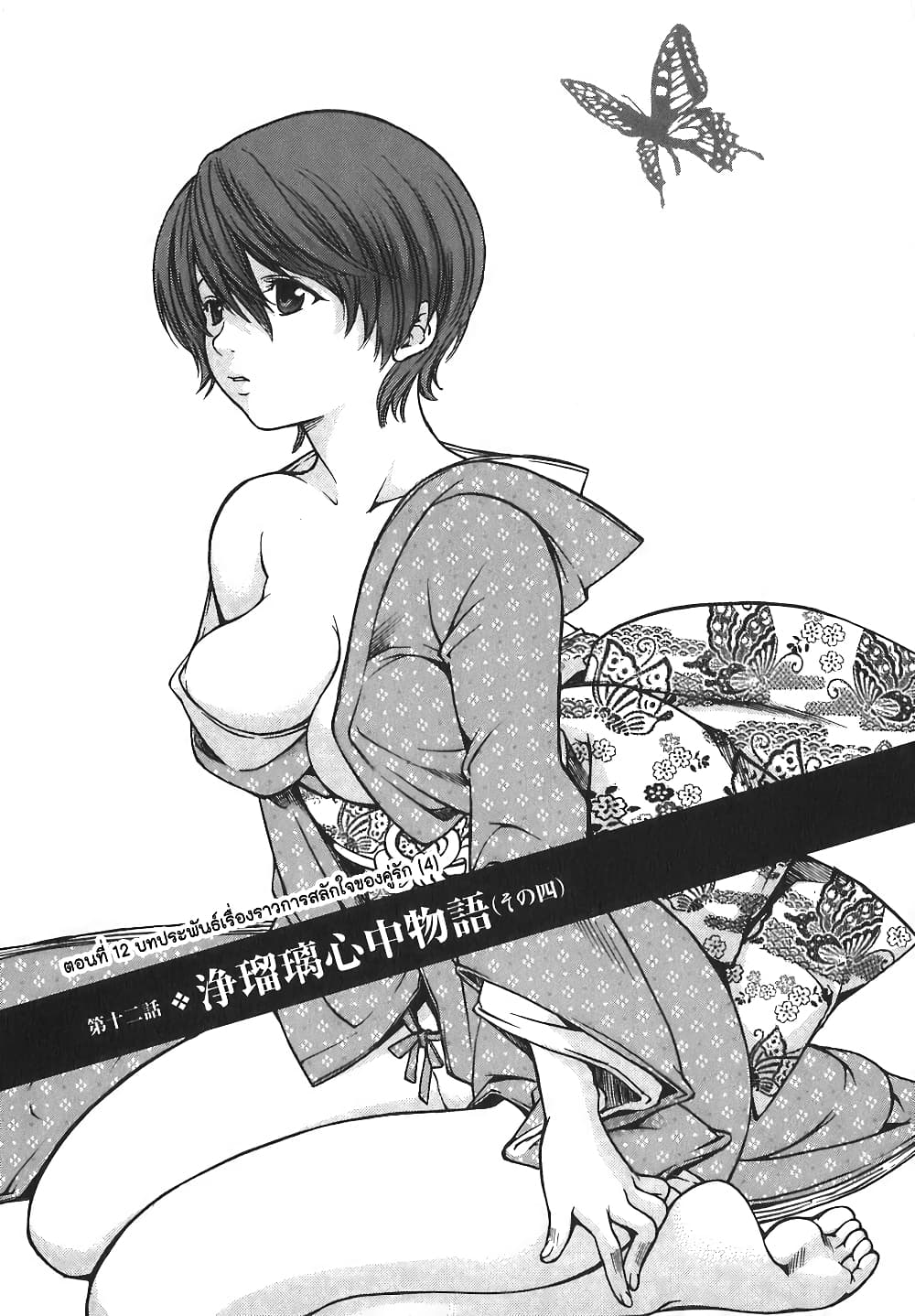 Ateya no Tsubaki page 1