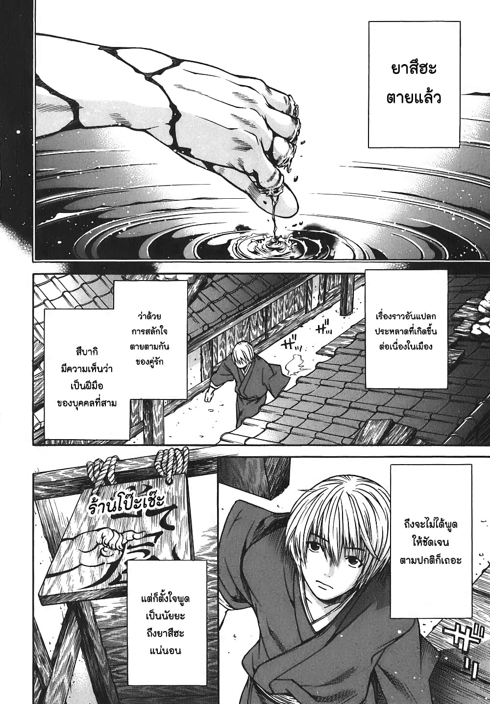 Ateya no Tsubaki page 2