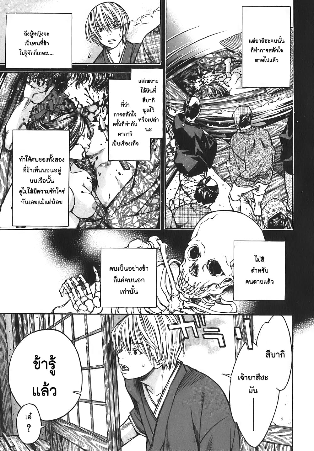 Ateya no Tsubaki page 3