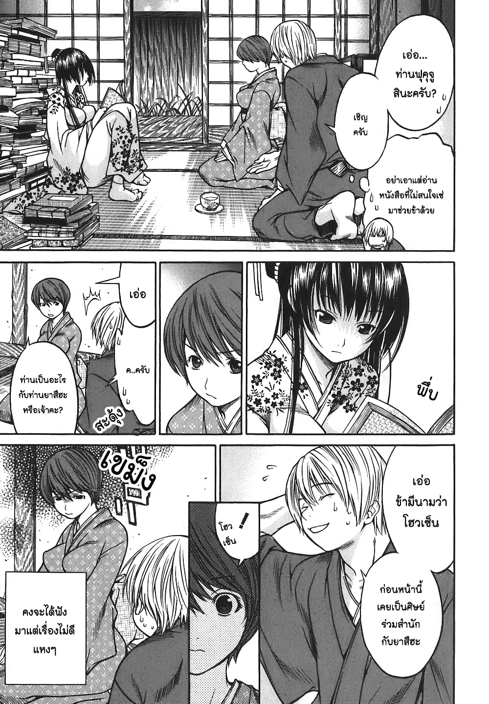 Ateya no Tsubaki page 7