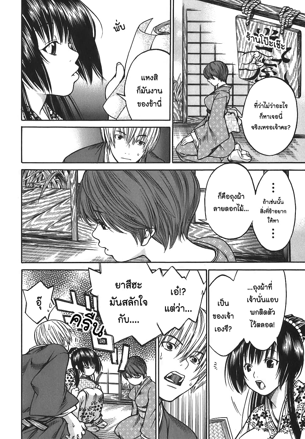 Ateya no Tsubaki page 8