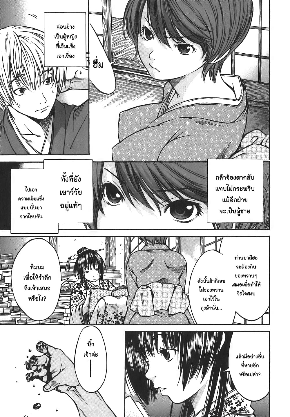Ateya no Tsubaki page 9