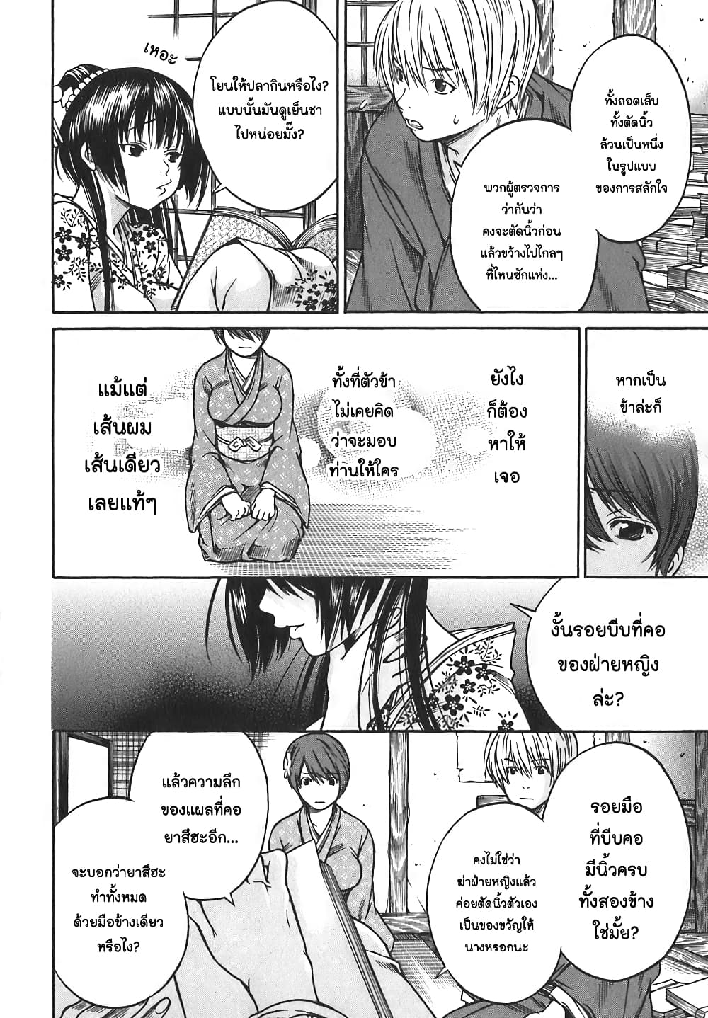 Ateya no Tsubaki page 10