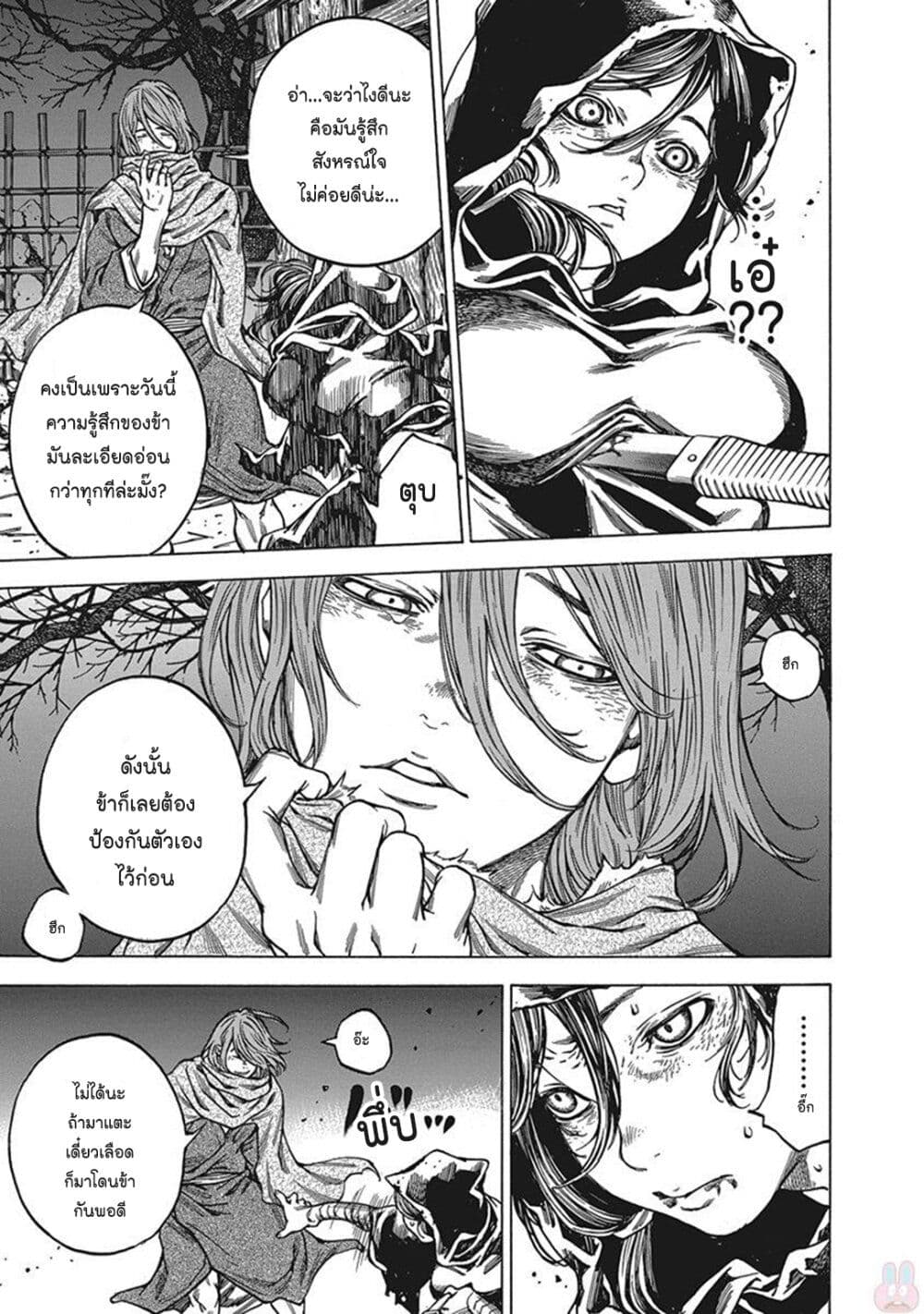 Ateya no Tsubaki page 3