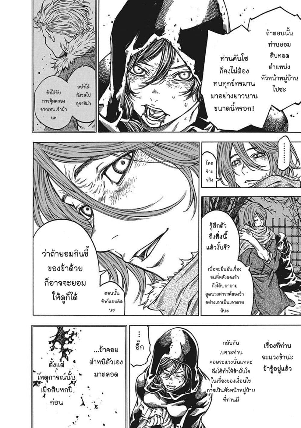Ateya no Tsubaki page 4