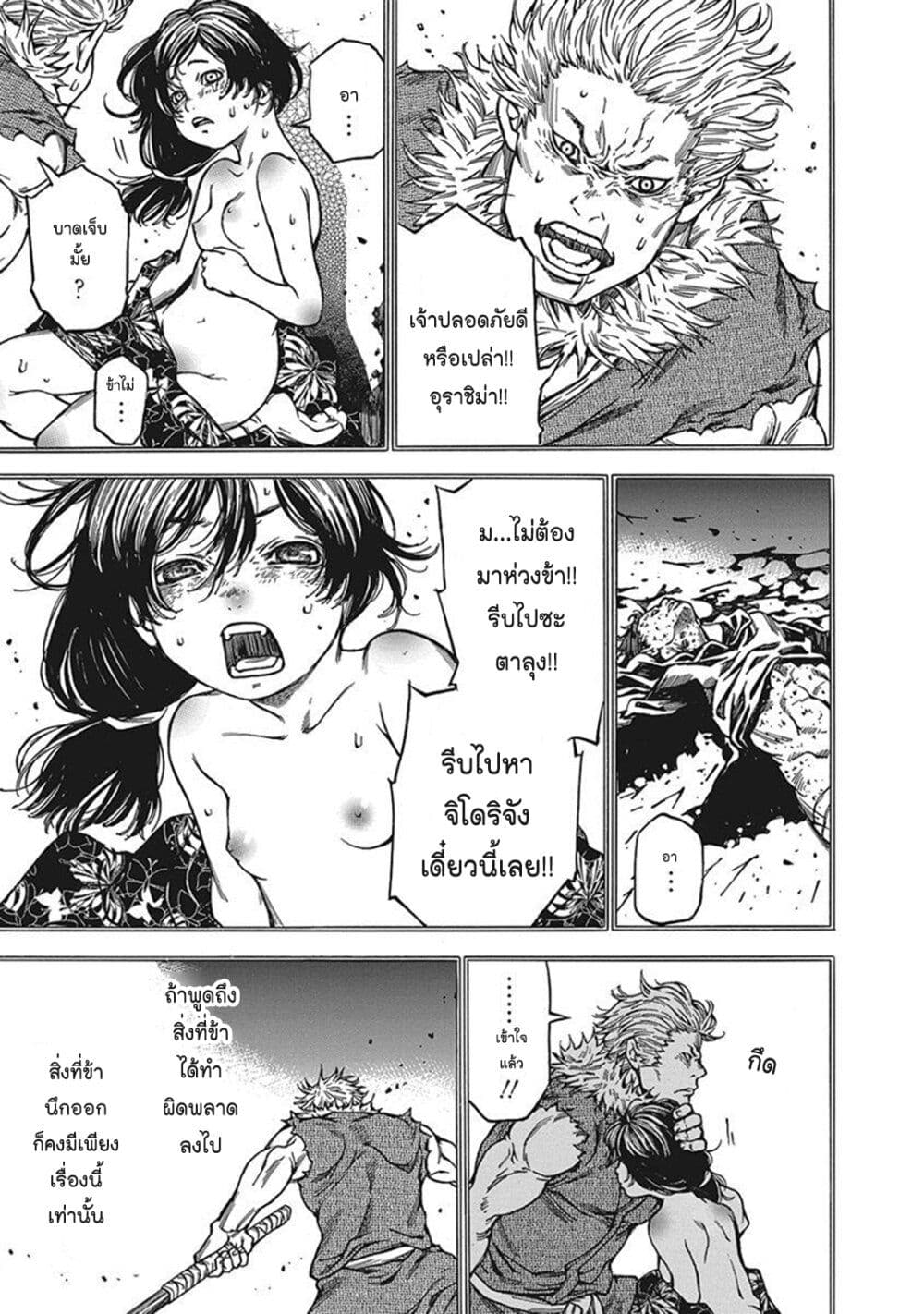 Ateya no Tsubaki page 5