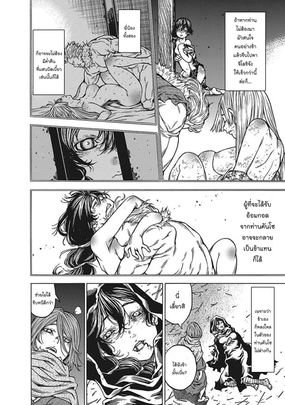 Ateya no Tsubaki page 6