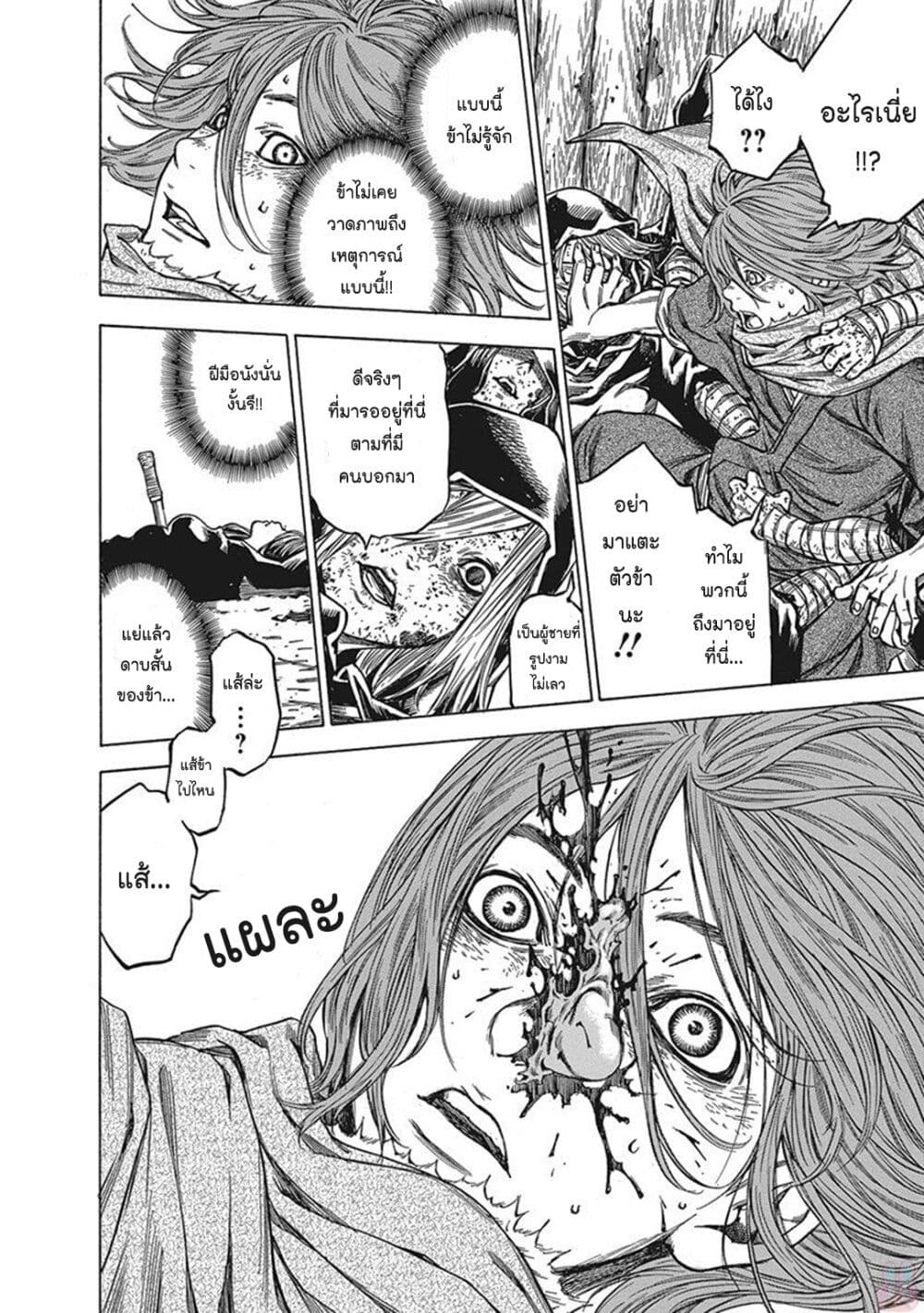 Ateya no Tsubaki page 8