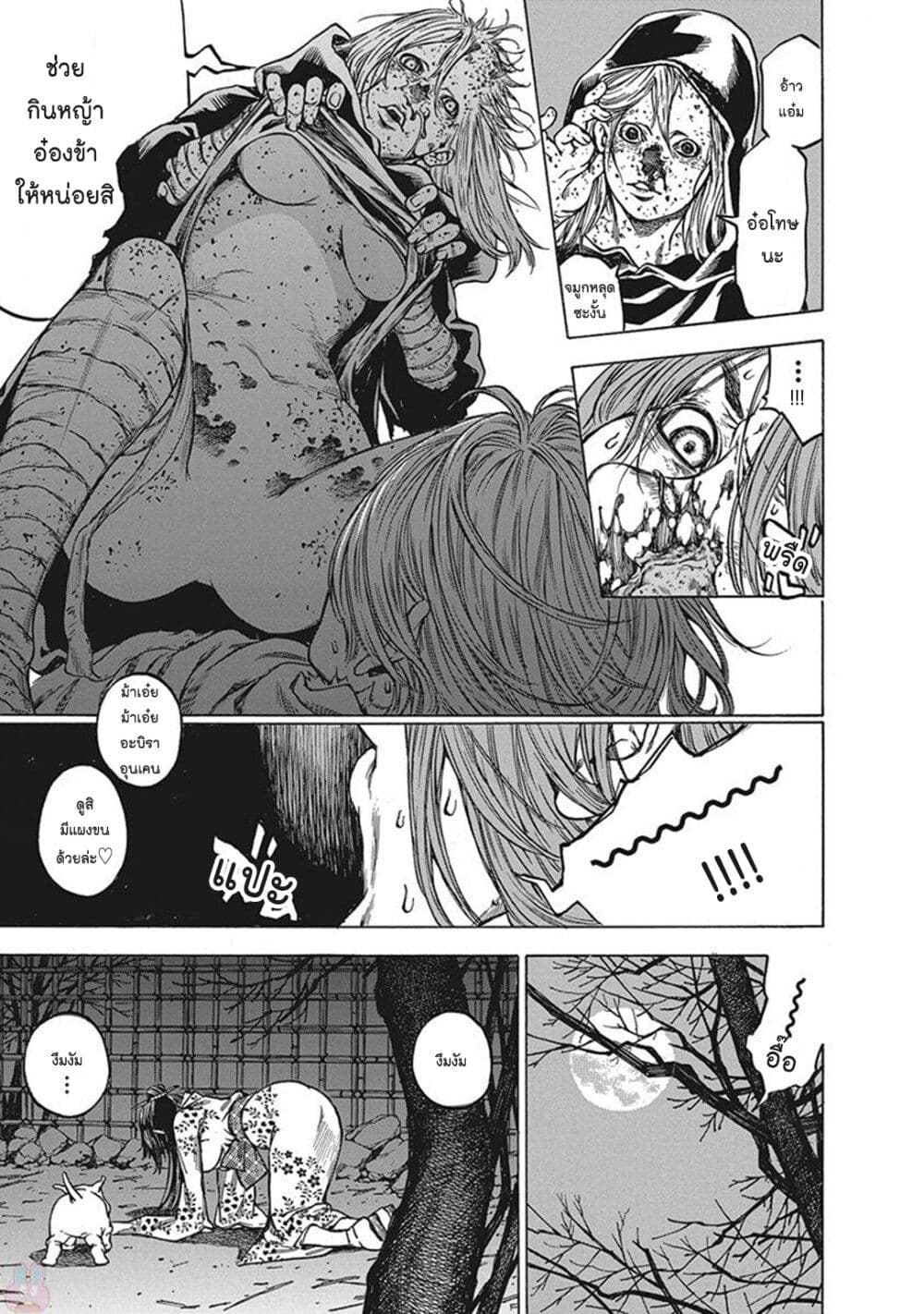 Ateya no Tsubaki page 9