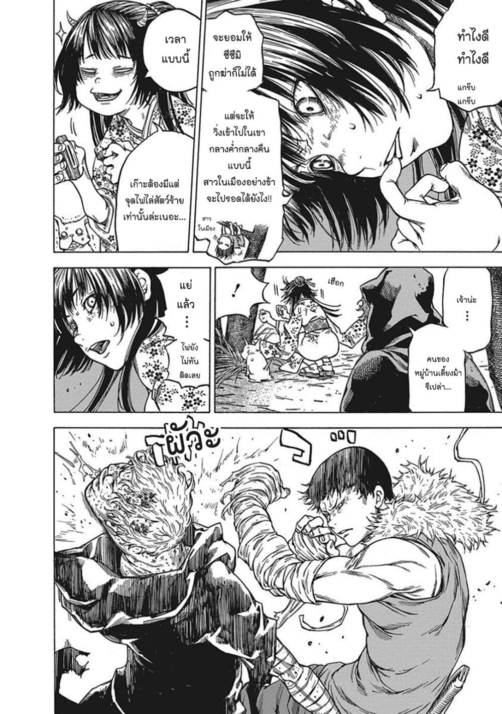 Ateya no Tsubaki page 10
