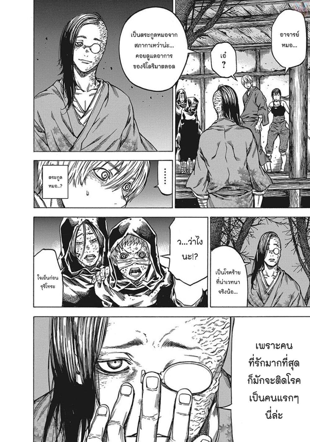Ateya no Tsubaki page 4