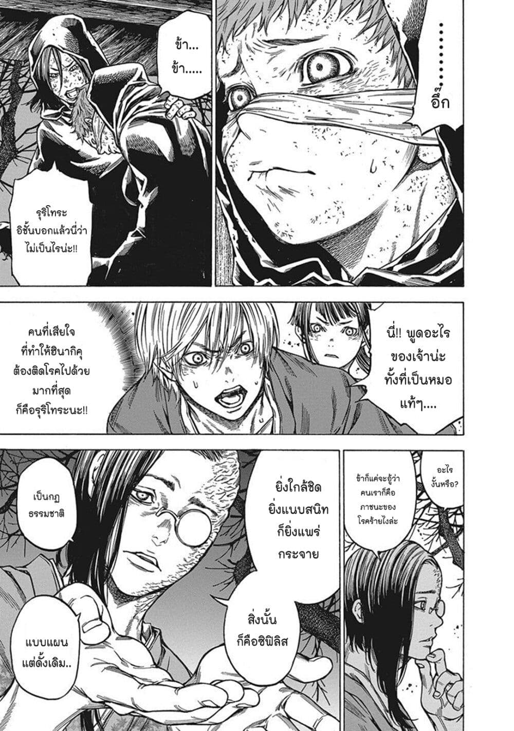 Ateya no Tsubaki page 5