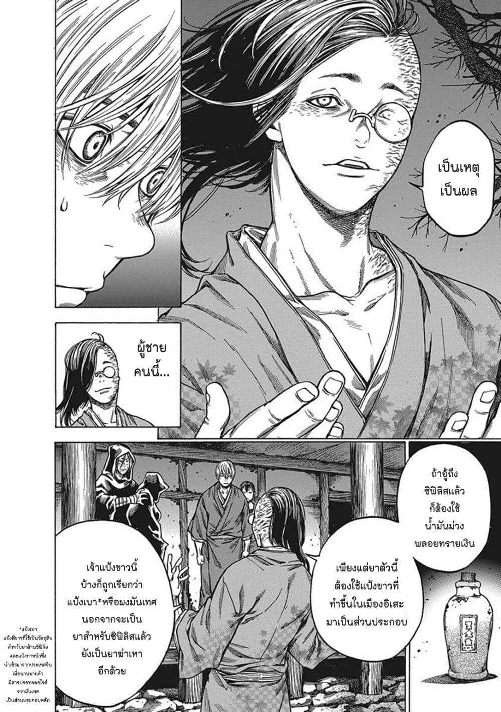 Ateya no Tsubaki page 6