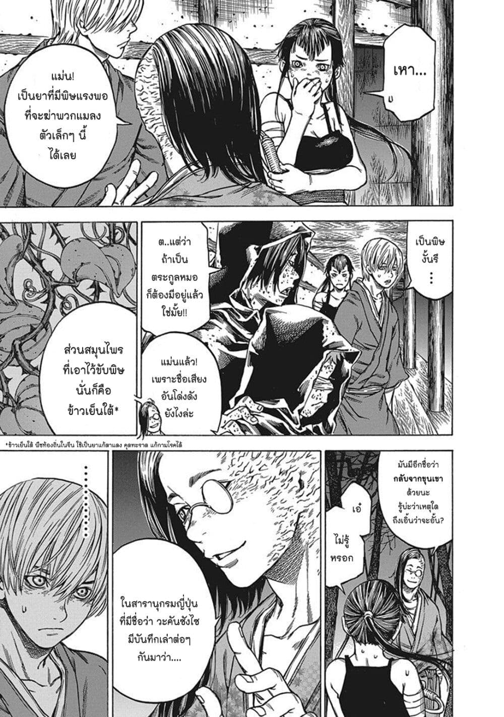 Ateya no Tsubaki page 7