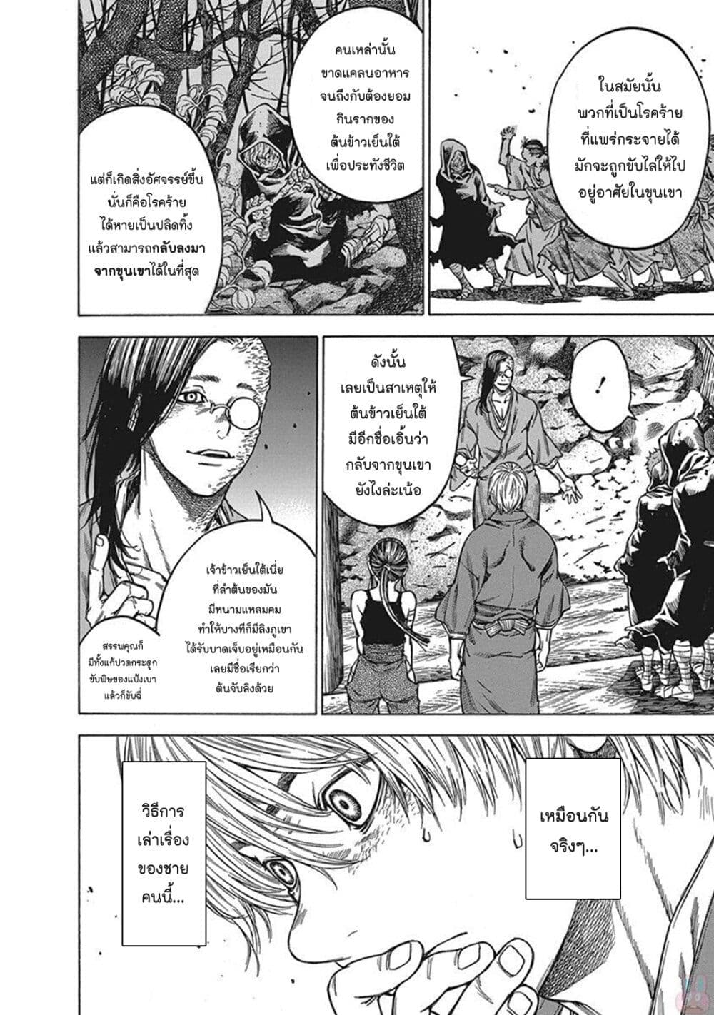 Ateya no Tsubaki page 8