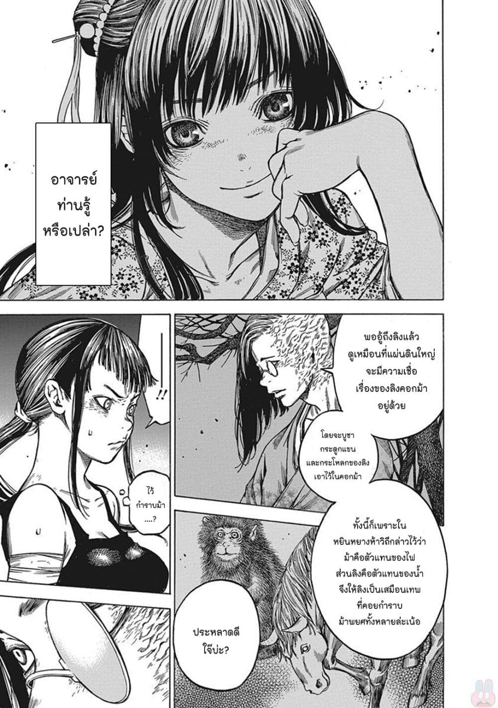 Ateya no Tsubaki page 9