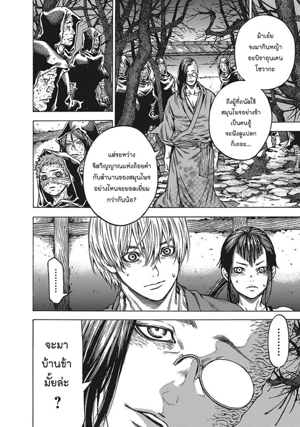 Ateya no Tsubaki page 10