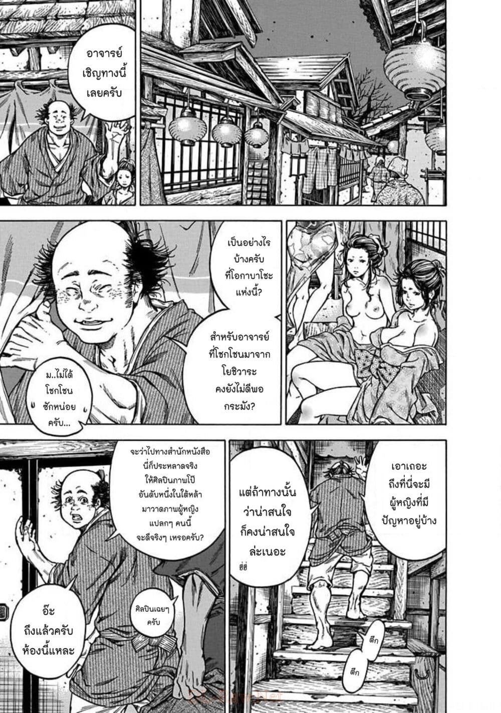Ateya no Tsubaki page 4