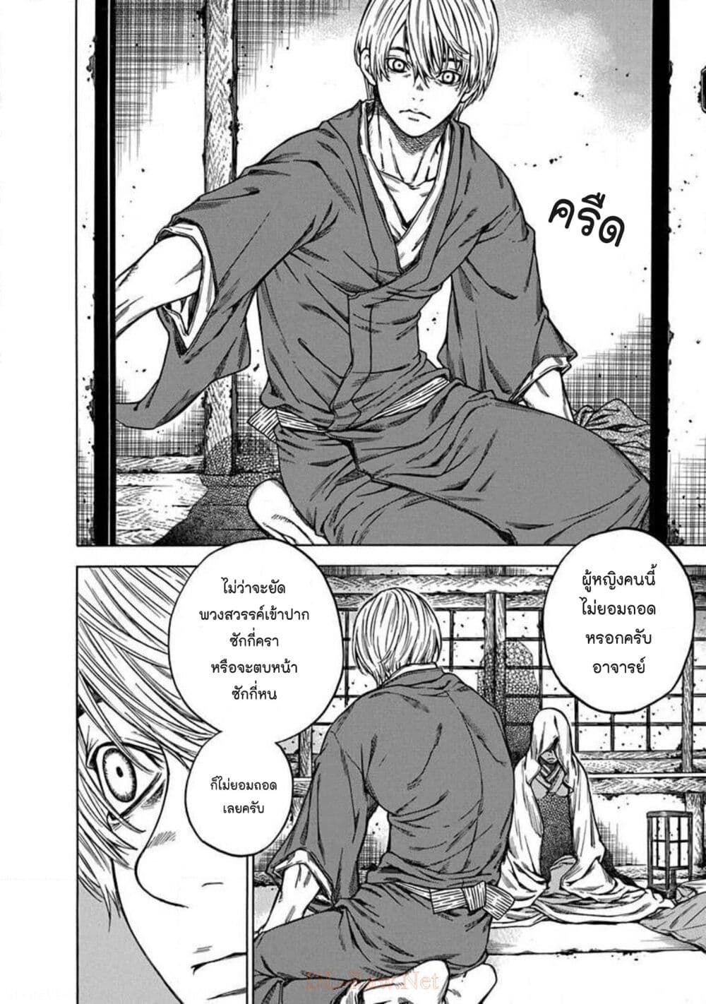 Ateya no Tsubaki page 5