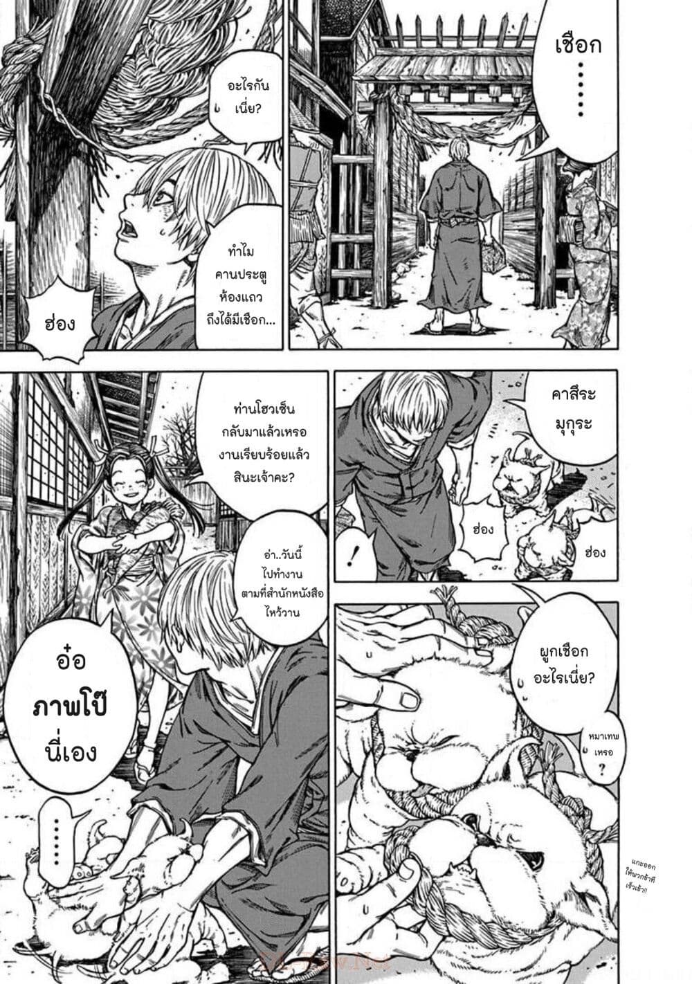 Ateya no Tsubaki page 10