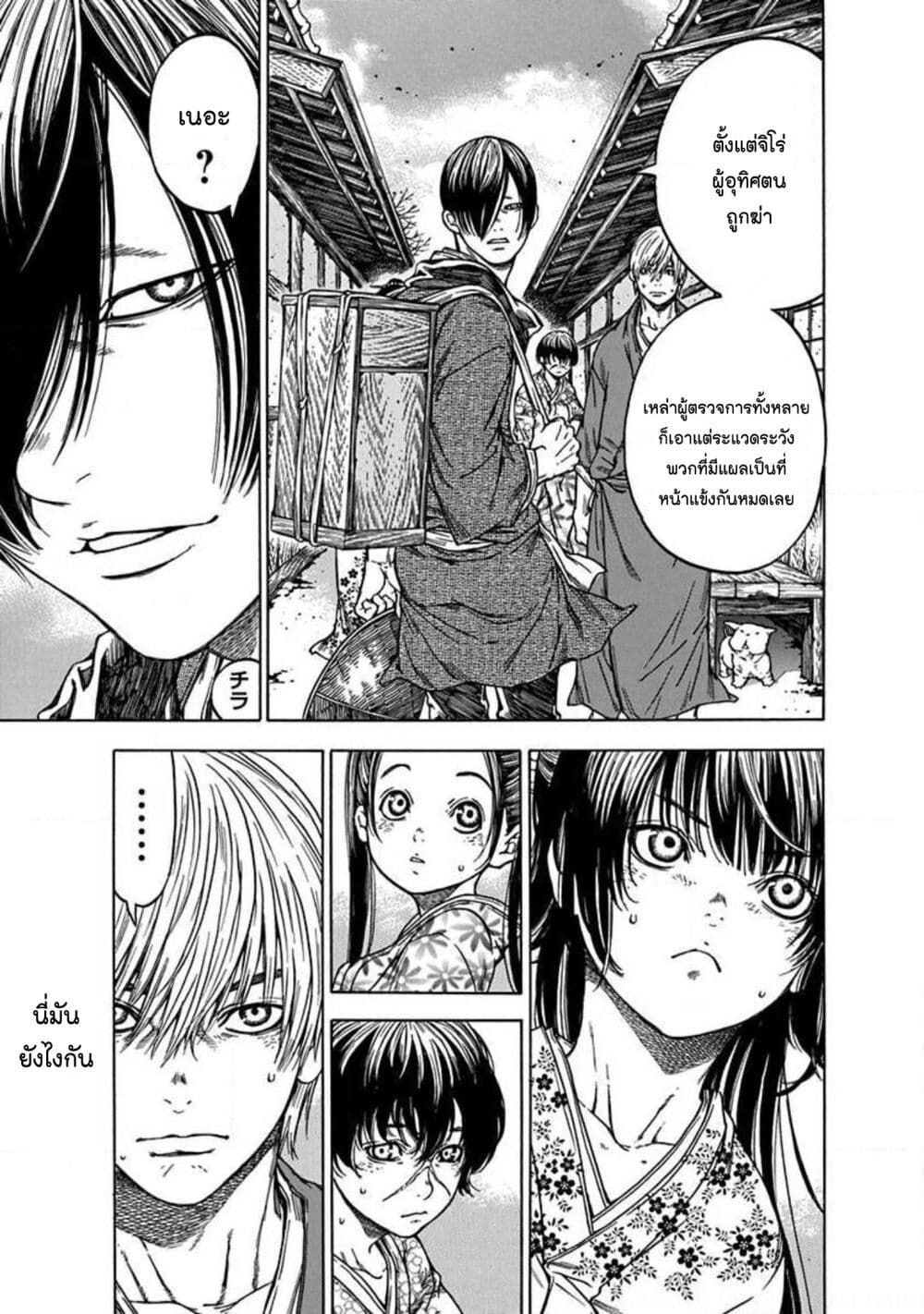 Ateya no Tsubaki page 3