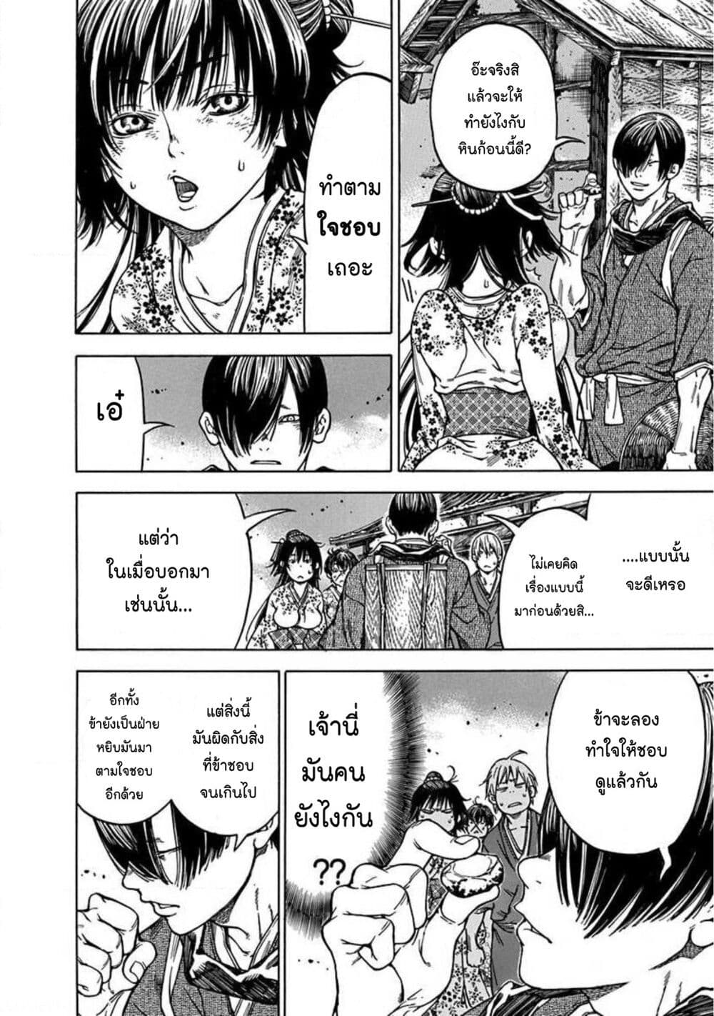 Ateya no Tsubaki page 4