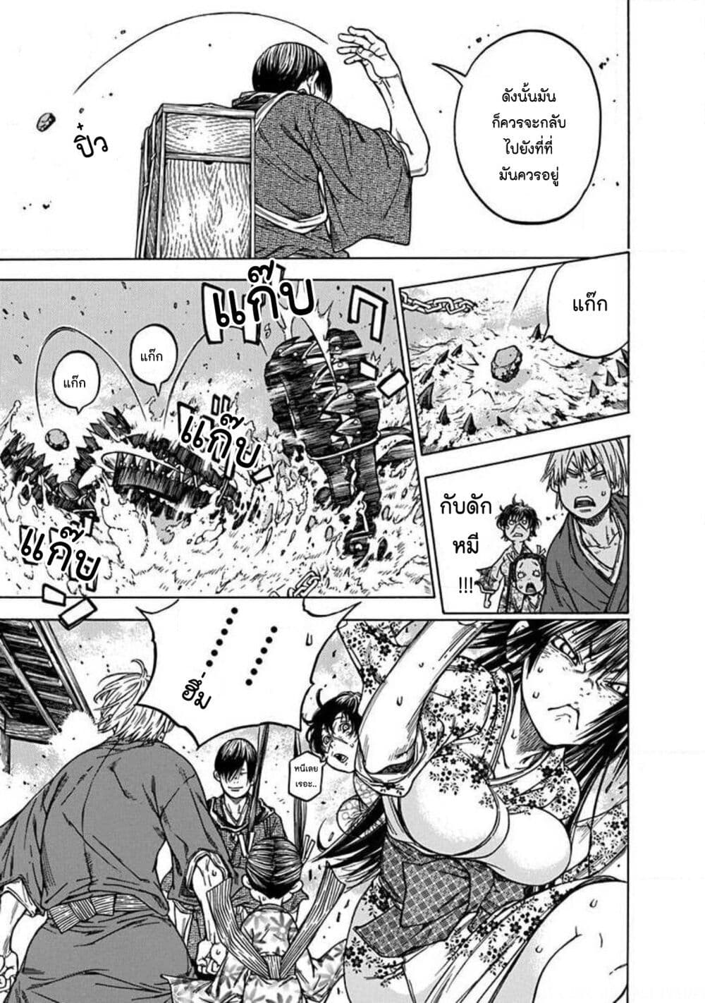 Ateya no Tsubaki page 5