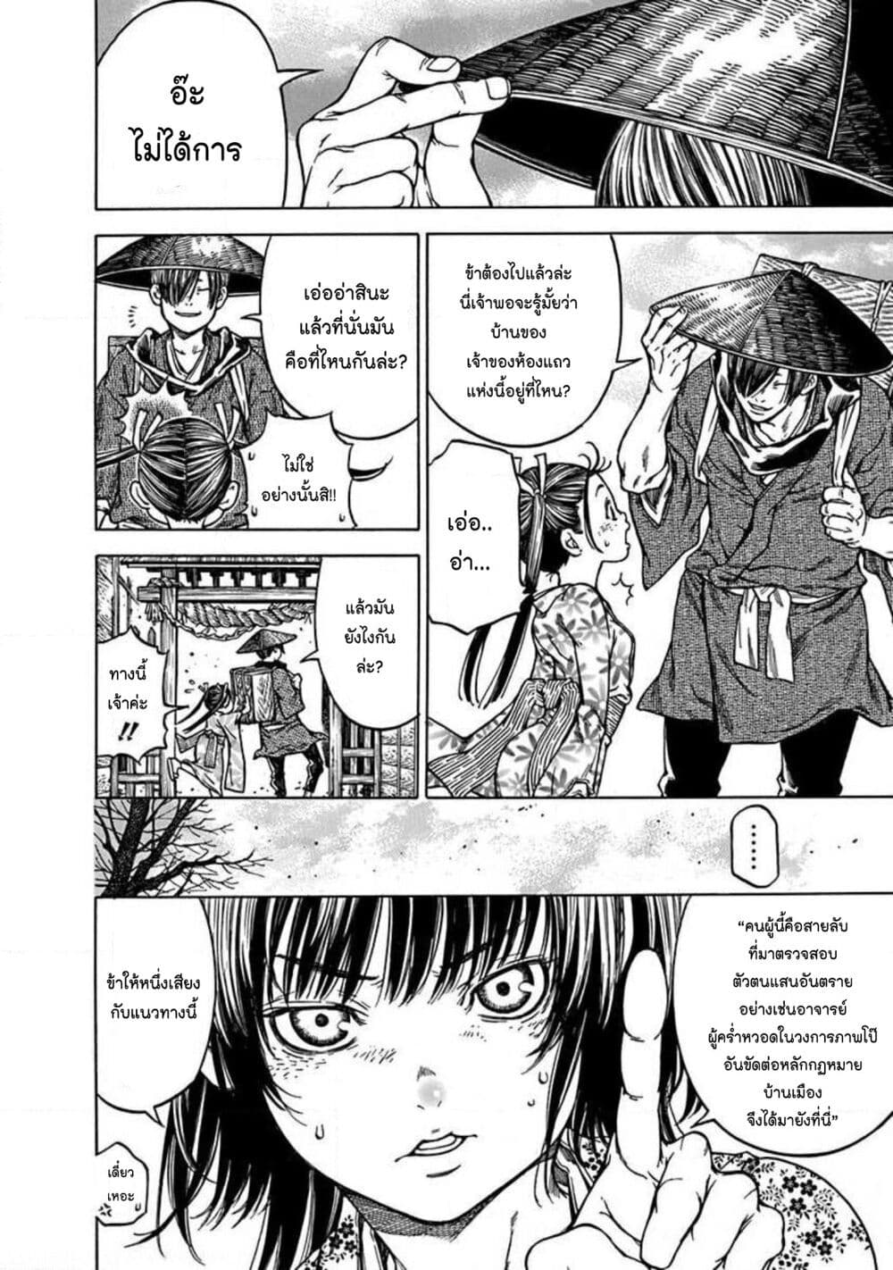 Ateya no Tsubaki page 6