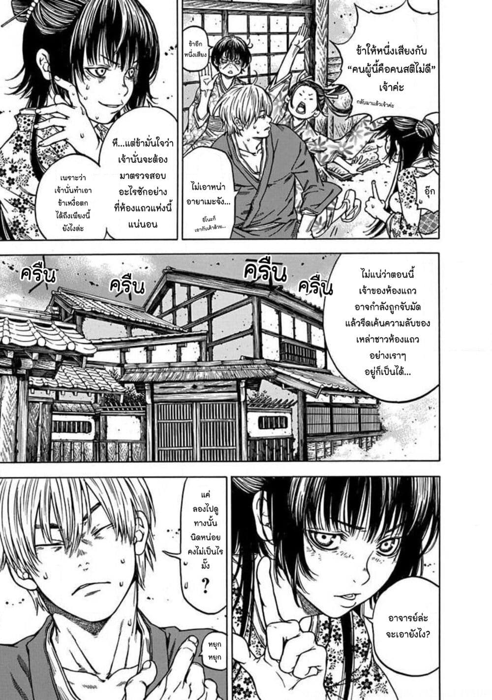 Ateya no Tsubaki page 7