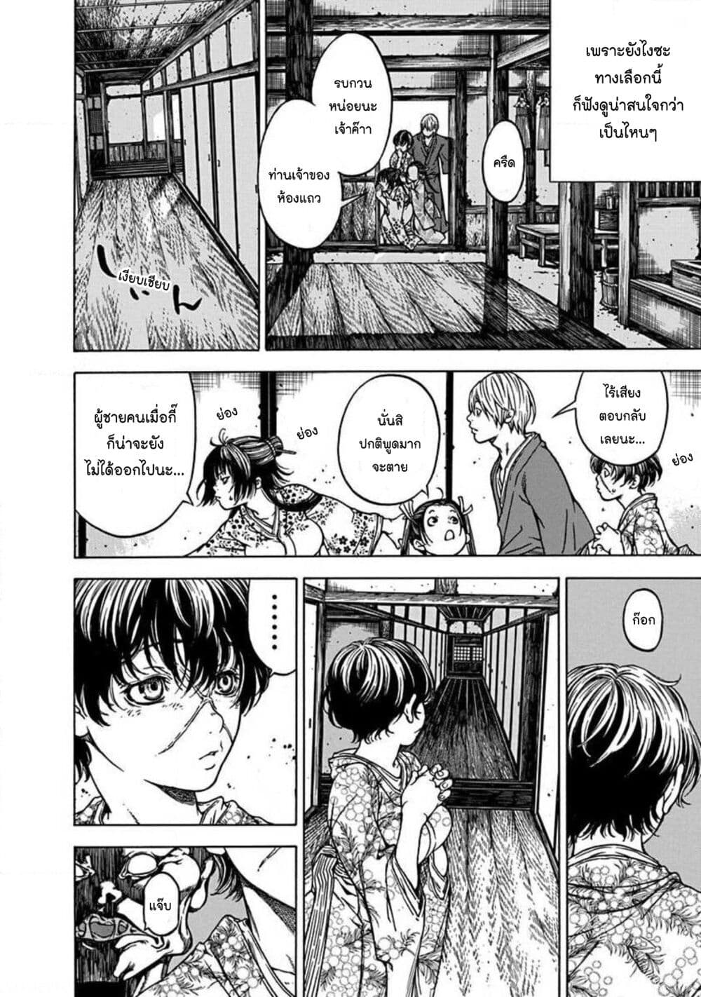 Ateya no Tsubaki page 8