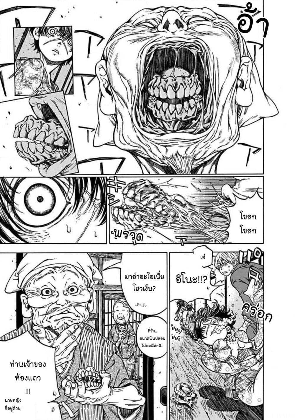 Ateya no Tsubaki page 9