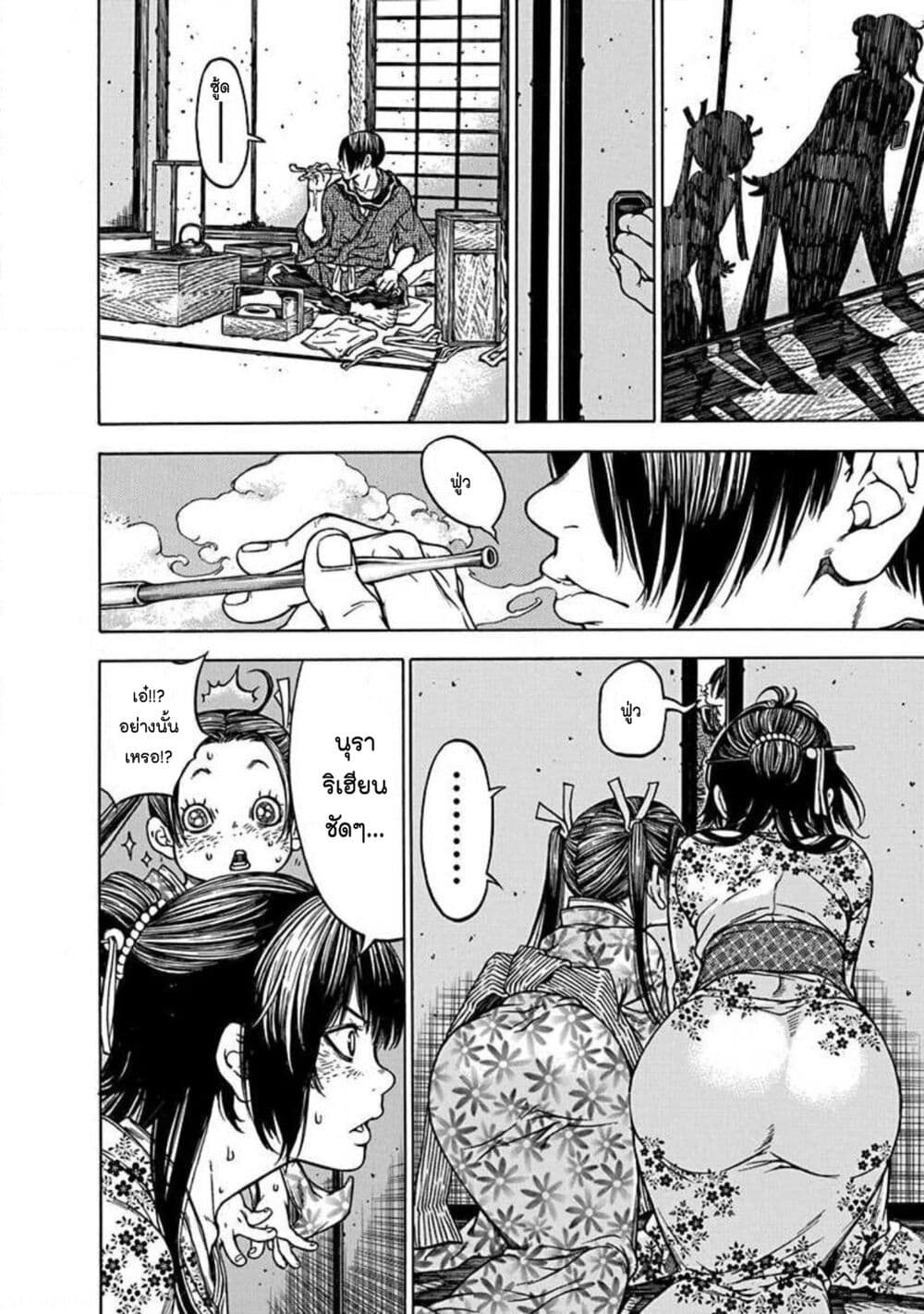 Ateya no Tsubaki page 10