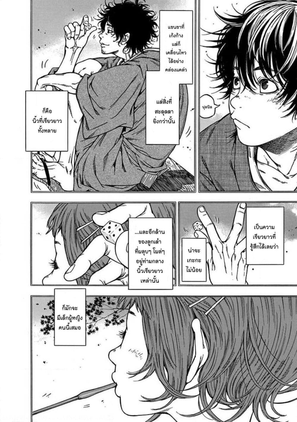 Ateya no Tsubaki page 2