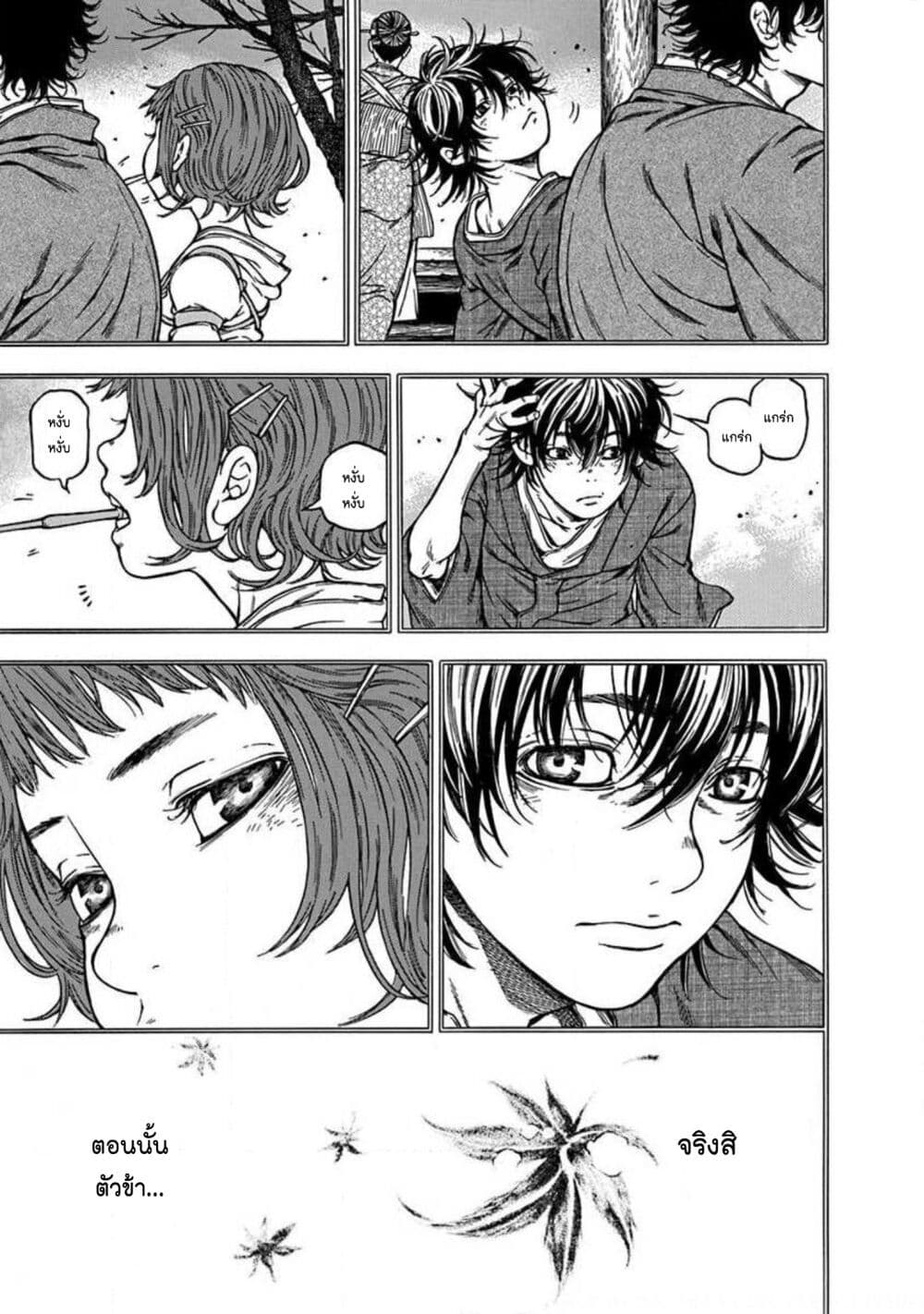 Ateya no Tsubaki page 3