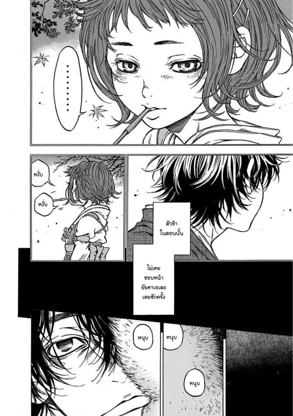 Ateya no Tsubaki page 4