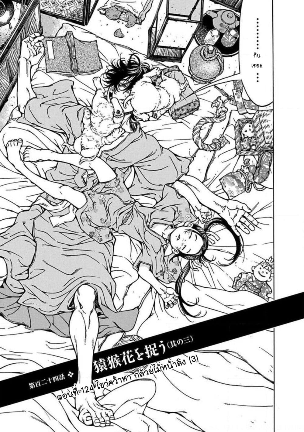 Ateya no Tsubaki page 5