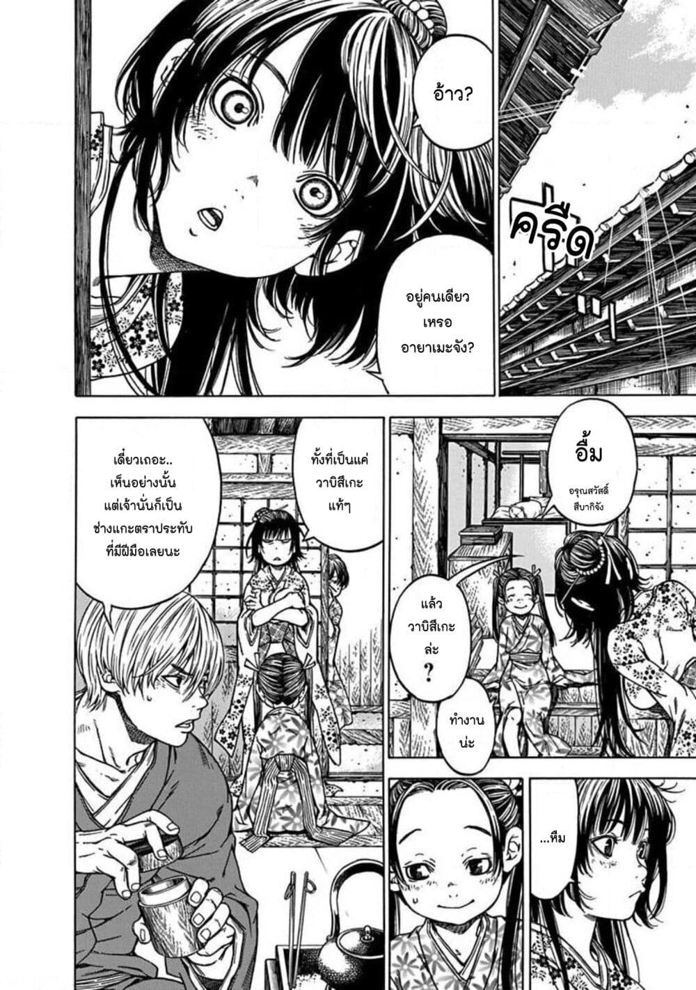 Ateya no Tsubaki page 6