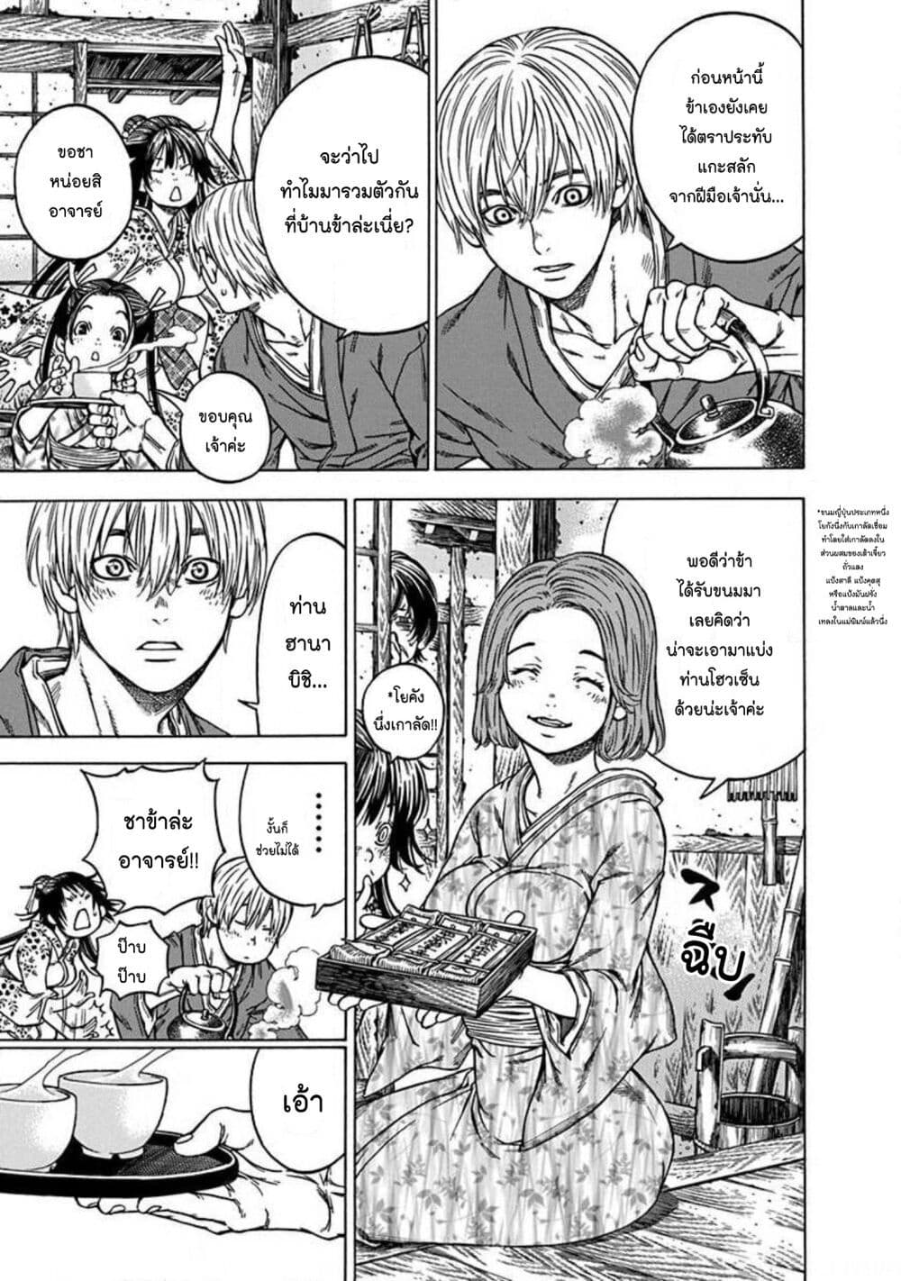 Ateya no Tsubaki page 7