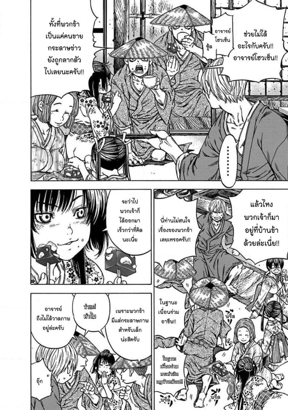 Ateya no Tsubaki page 8
