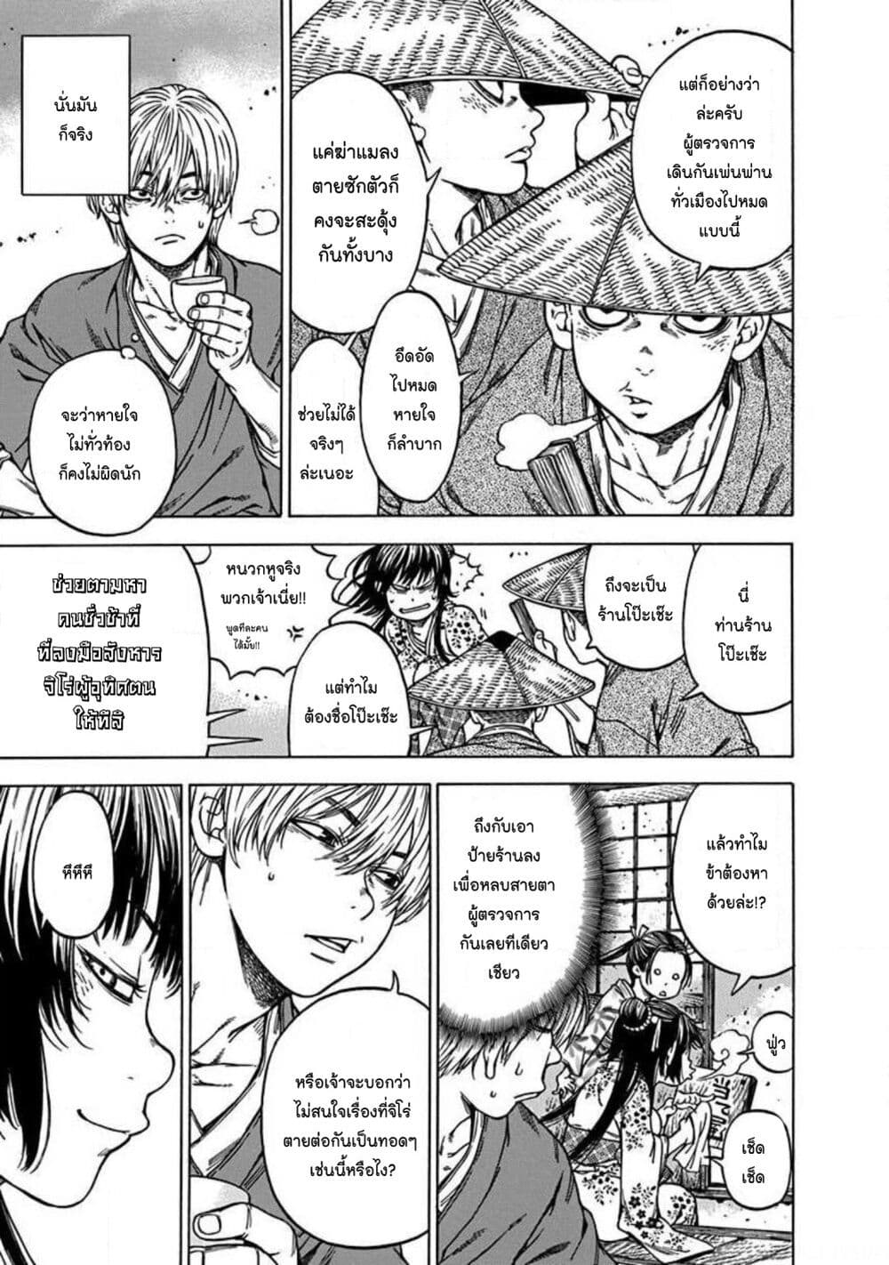 Ateya no Tsubaki page 9