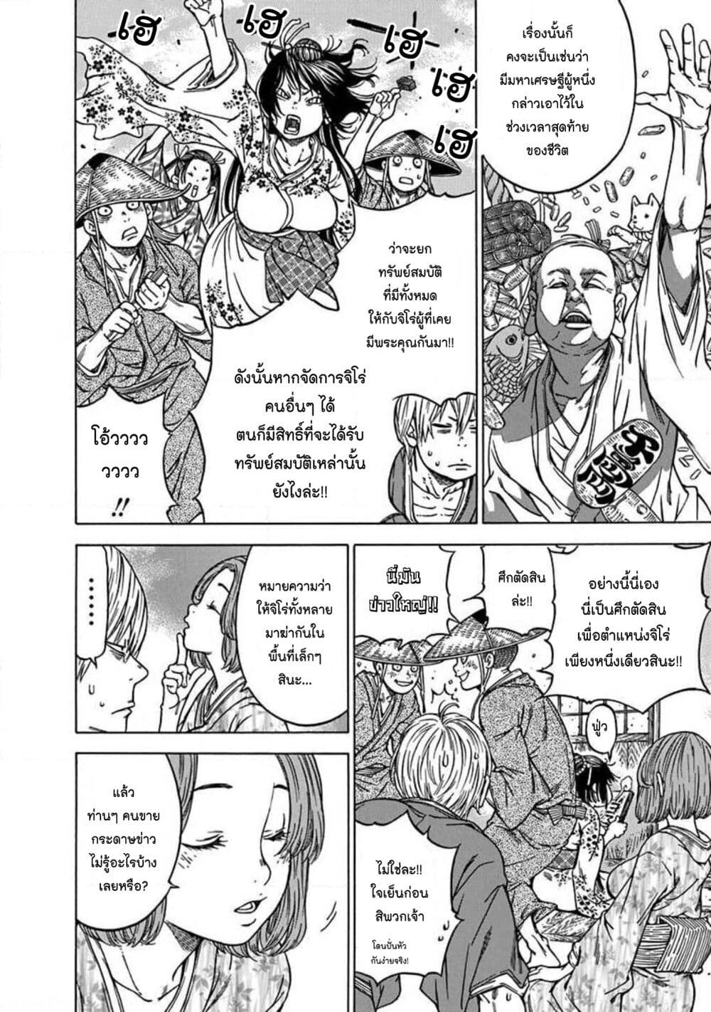 Ateya no Tsubaki page 10