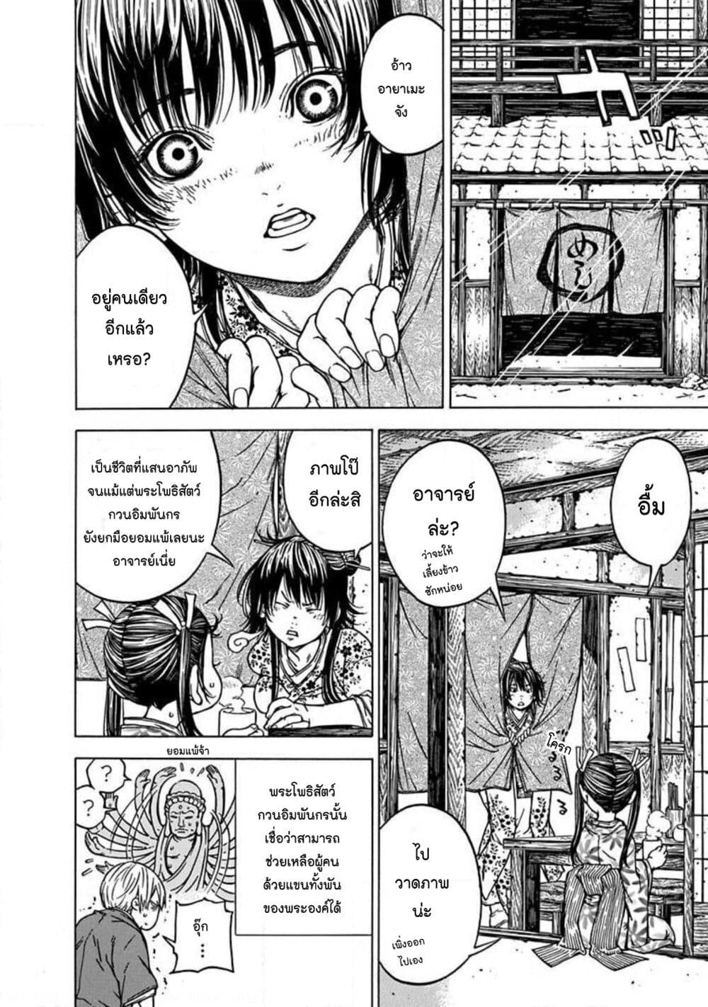Ateya no Tsubaki page 2