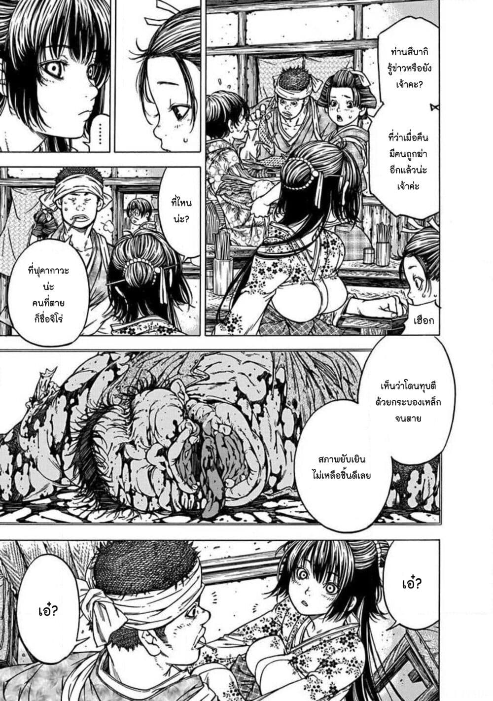 Ateya no Tsubaki page 3
