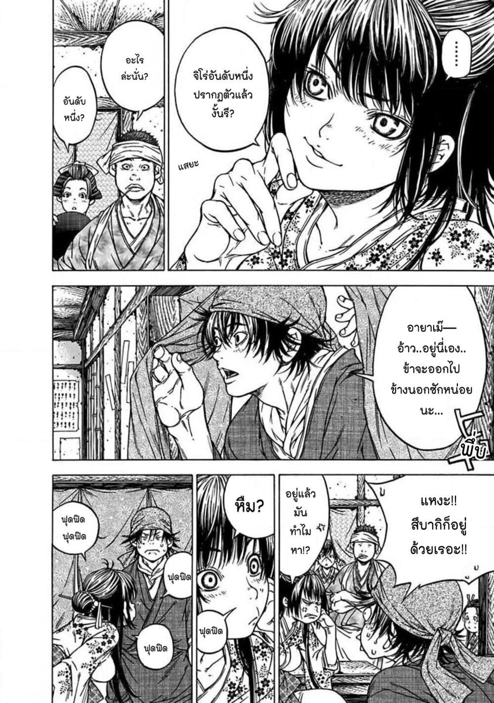 Ateya no Tsubaki page 4