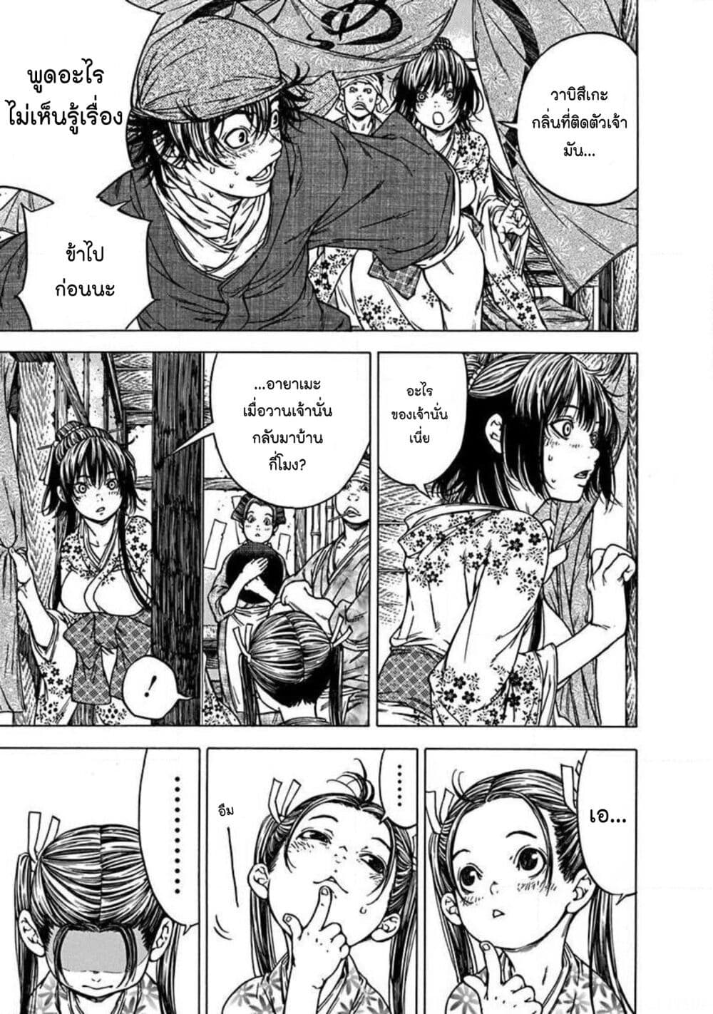 Ateya no Tsubaki page 5