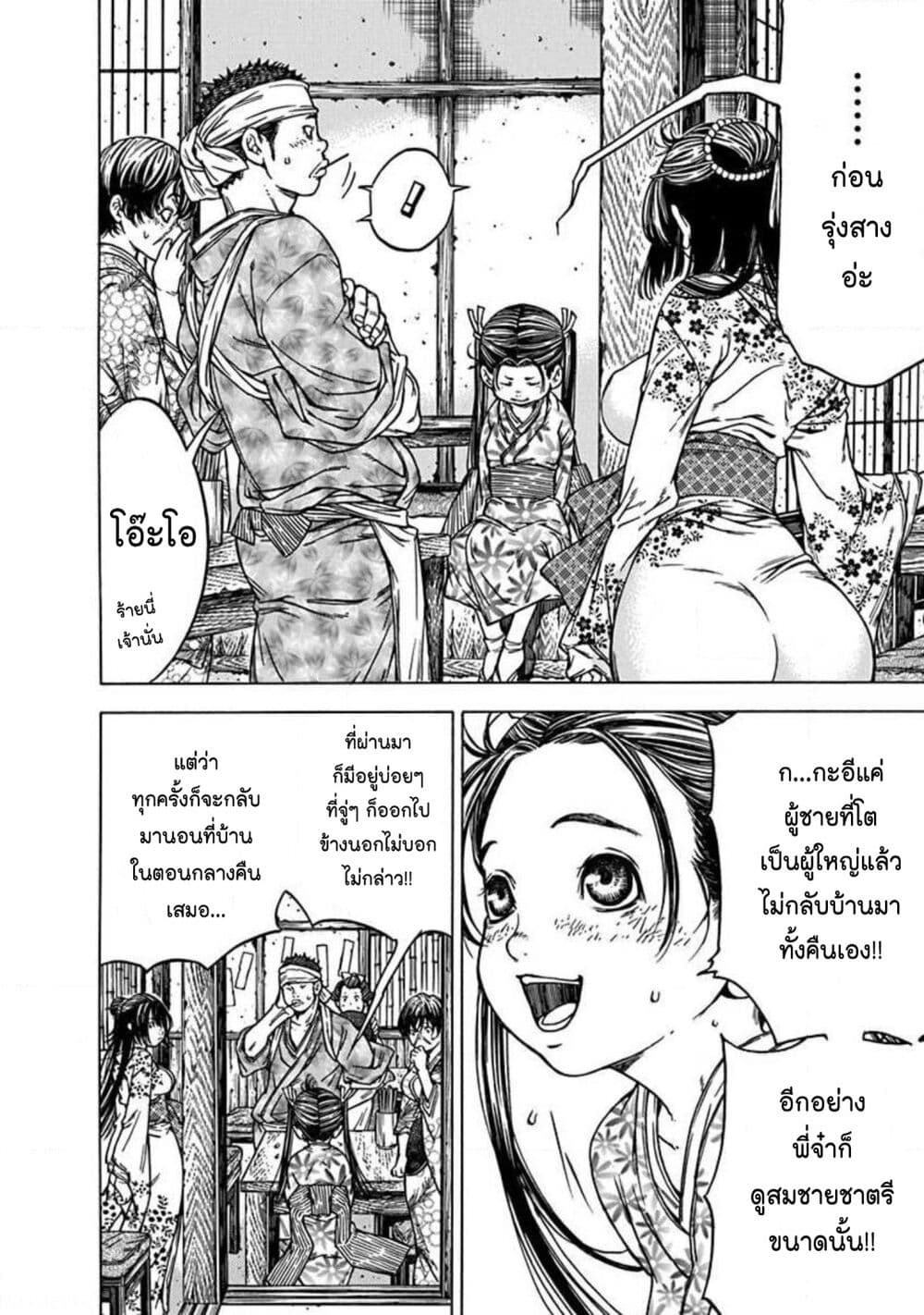 Ateya no Tsubaki page 6