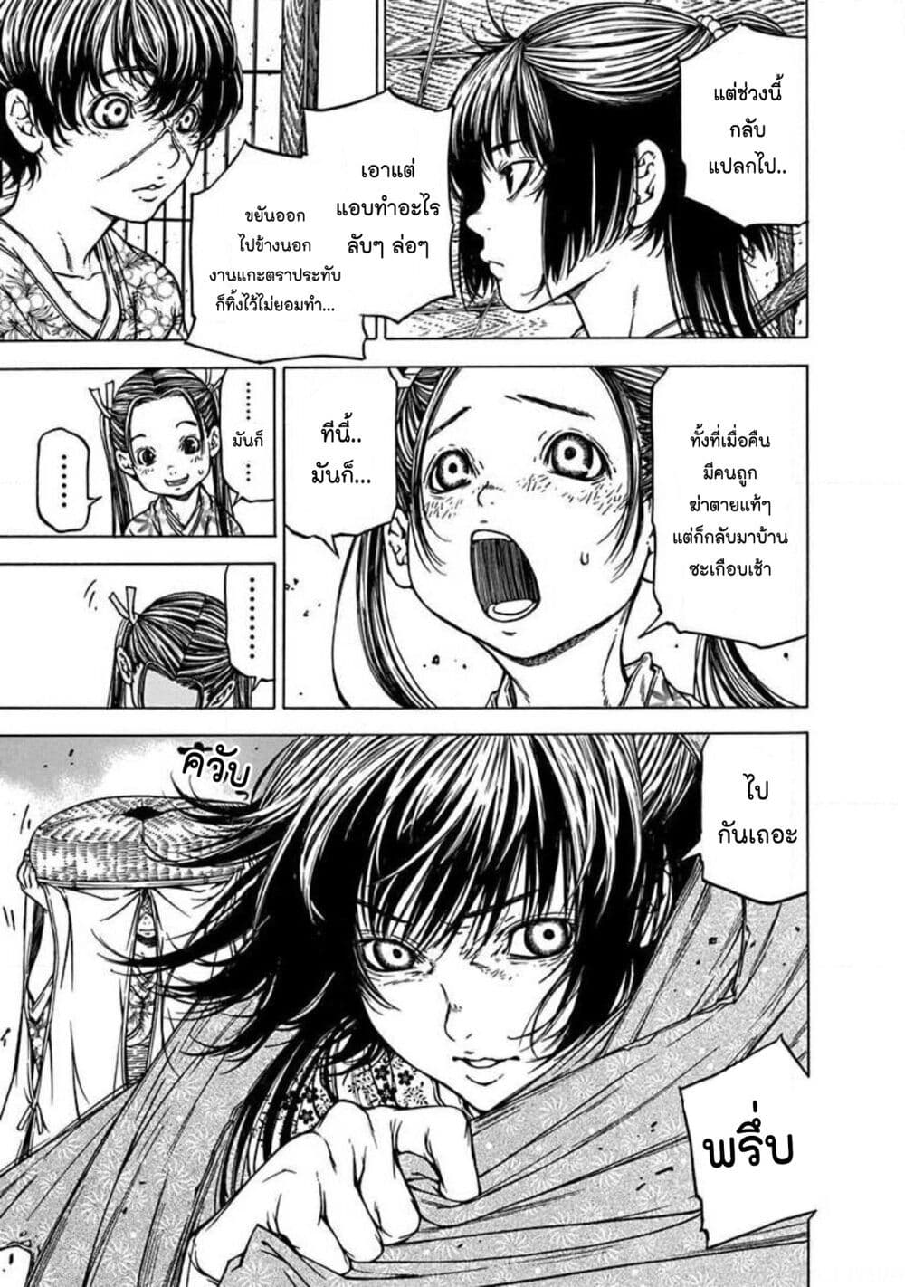 Ateya no Tsubaki page 7
