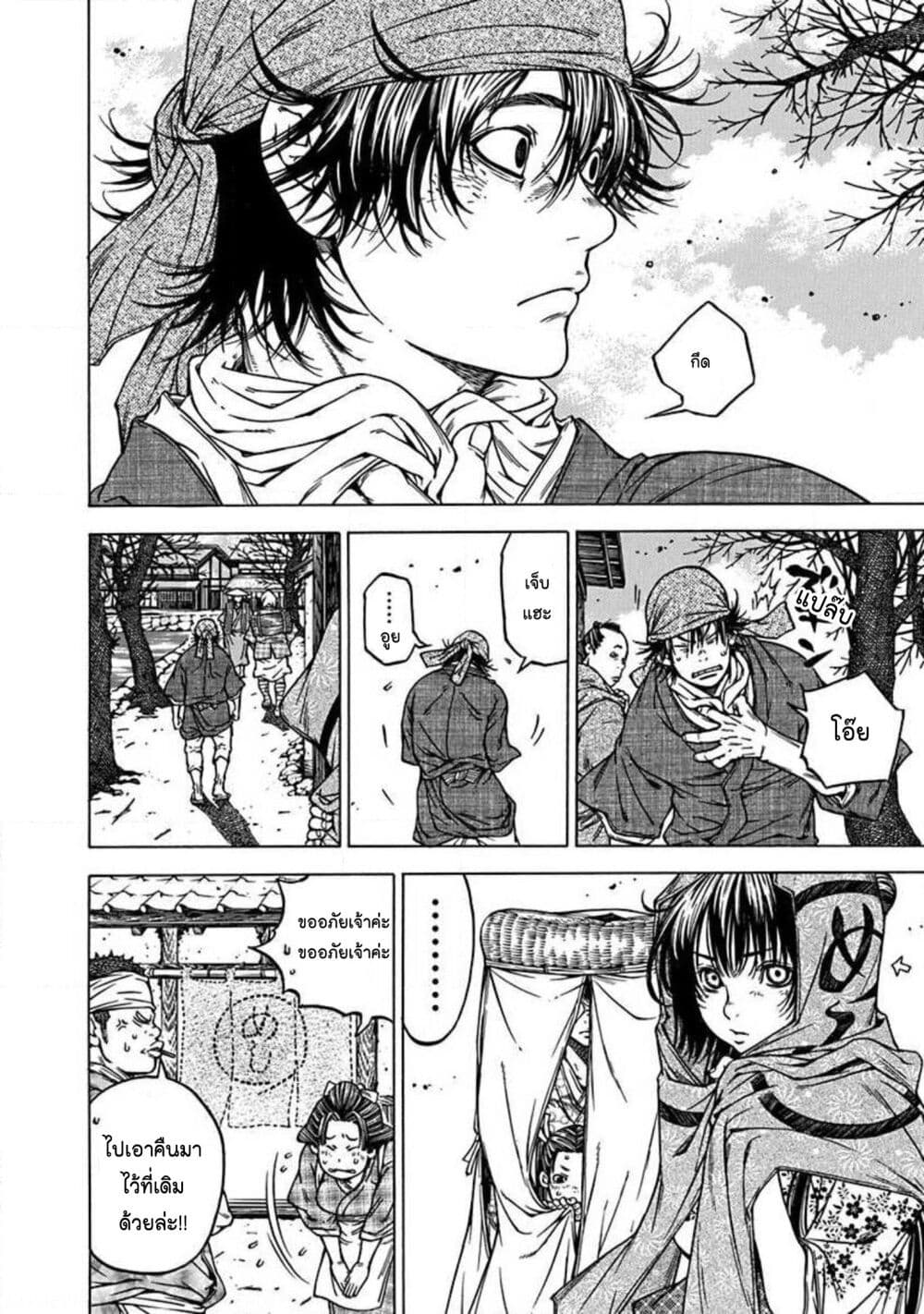 Ateya no Tsubaki page 8