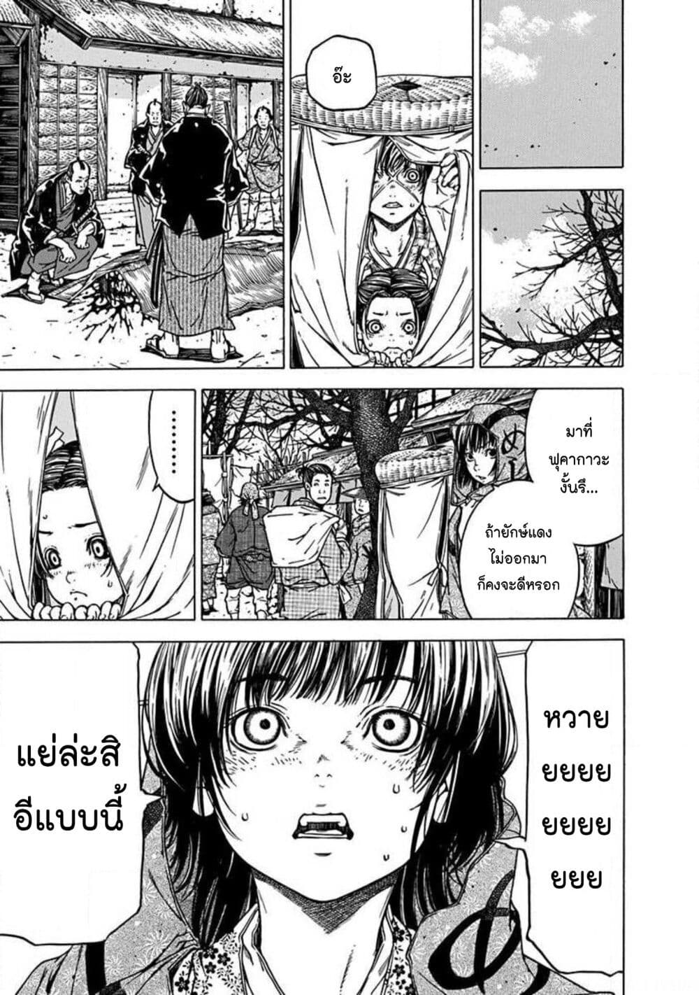 Ateya no Tsubaki page 9