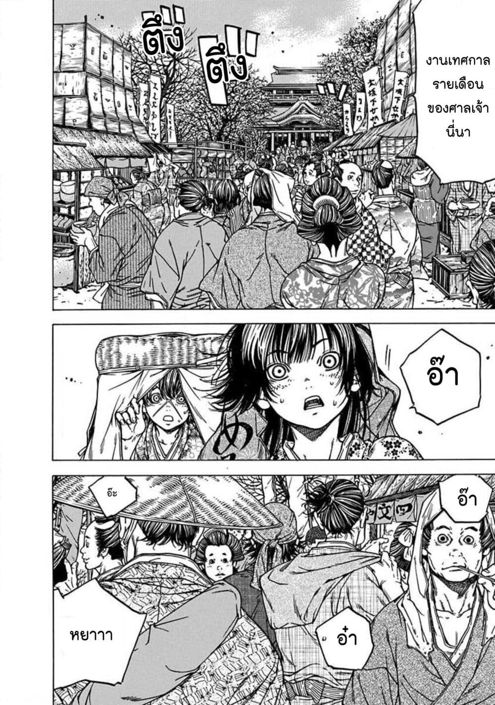 Ateya no Tsubaki page 10